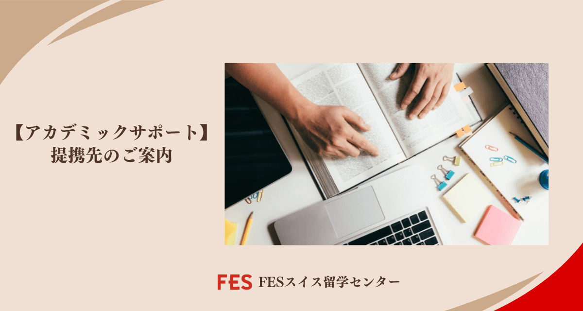 大学進学、IB生のための連携した学習サポートのご案内