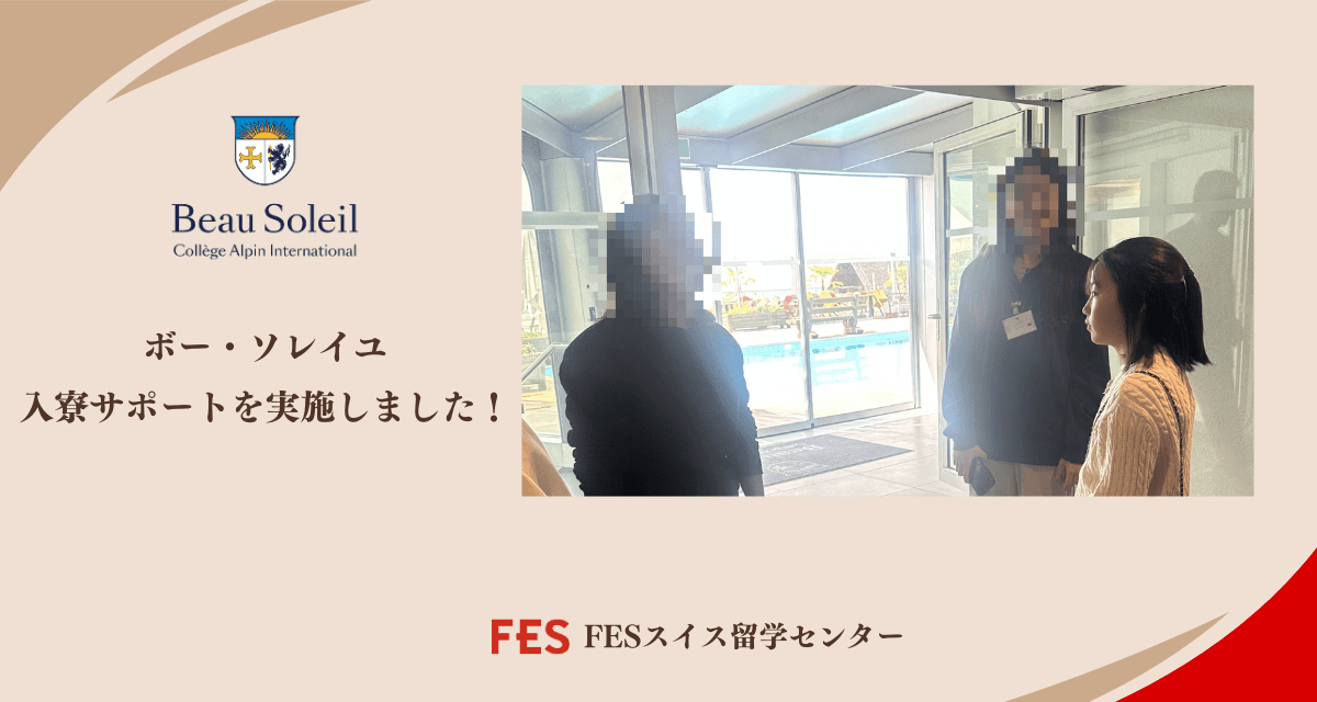 ボー・ソレイユでの入寮サポートを実施しました！
