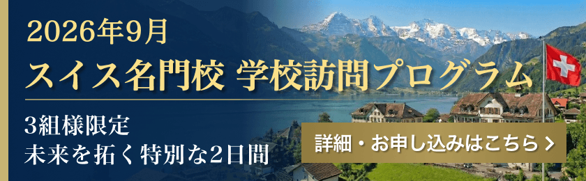 2026年9月 学校訪問プログラム