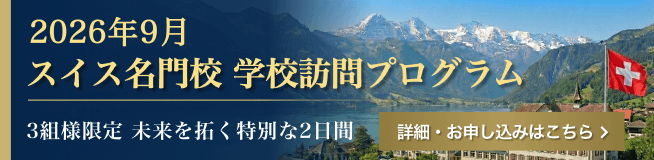 2026年9月 学校訪問プログラム