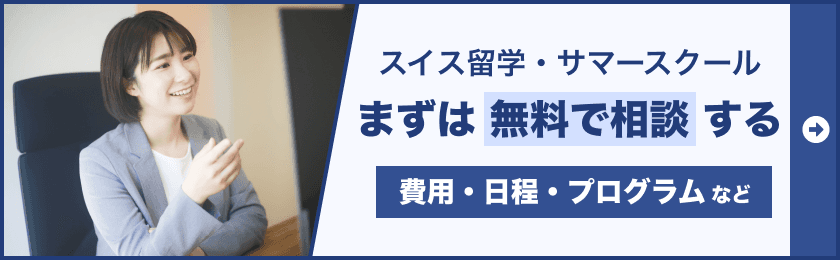 無料相談