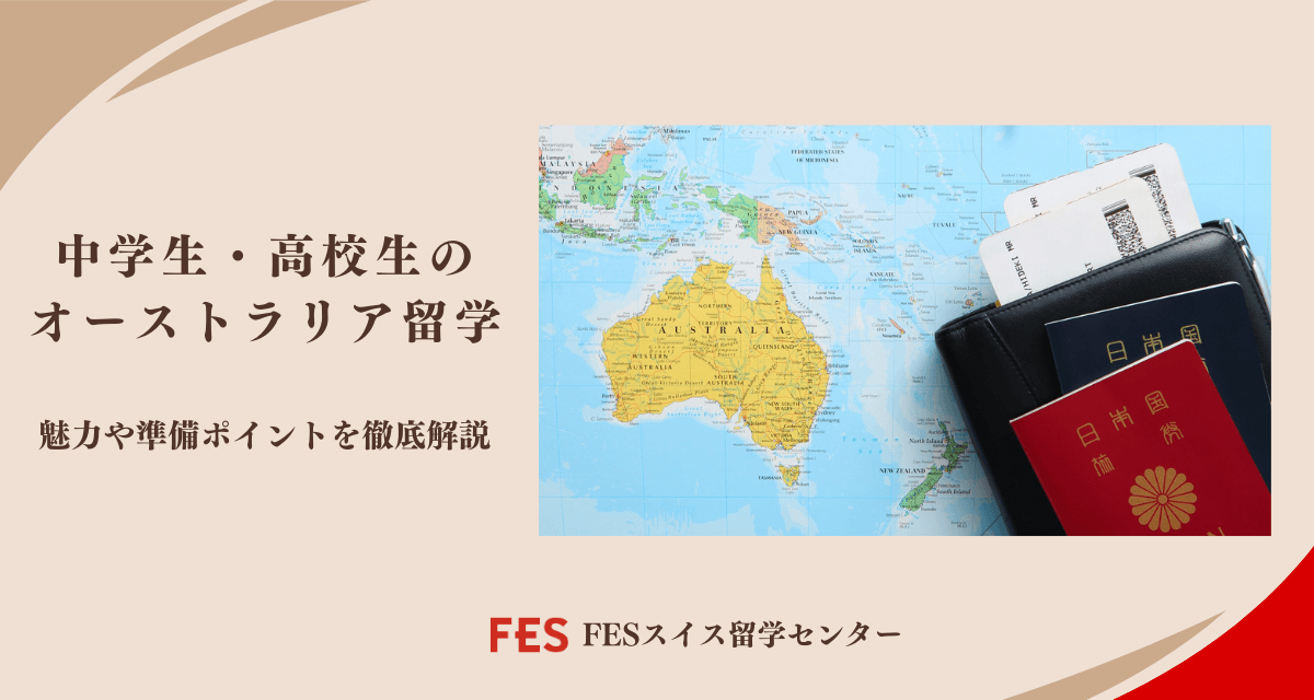 オーストラリア留学サポートサービスのご案内